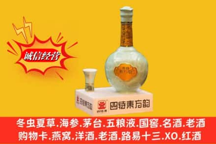 庆阳回收四特酒